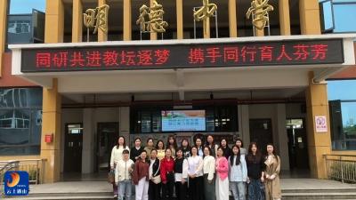 三校联动展风采 教联体活动促提升——明德中学成功举办2025年教联体教学展示活动