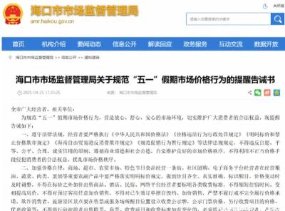 酒店订单频频取消？毁约提价无异于“趁节打劫” 