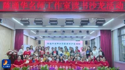 通羊四小：共赴书香之约，共筑教育之心