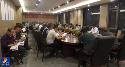 V视丨通山县召开电子信息产业园暨重点项目征地工作攻坚会