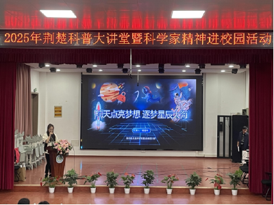荆楚科普大讲堂走进通山县迎宾路小学