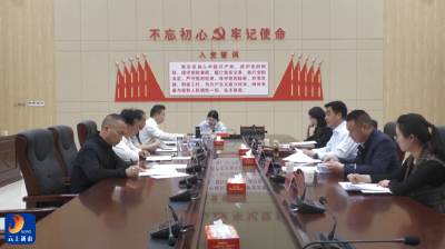 V视丨县委第一巡察组巡察县委政法委员会党支部专题汇报会召开
