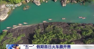 “五一”假期首日火车票今日开售 一文get便捷购票方式 