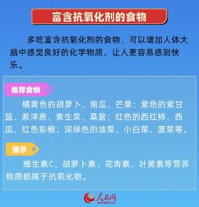 常吃这6类食物 有助改善坏心情