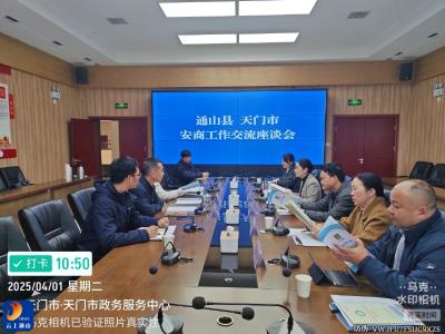县领导带队赴天门市开展“智慧安商”考察学习活动