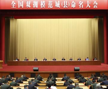 习近平对双拥工作作出重要指示 