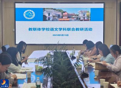 六校联合教研，共商中考备考策略