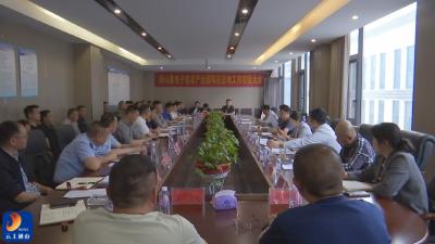 通山县召开电子信息产业园项目征地工作攻坚推进会