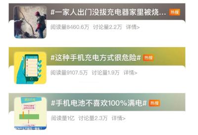 一图解读丨手机充电为何会“发火” 预防小贴士请查收