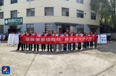 通山医保：立体“三聚焦” 基金监管集中宣月活动取得预期成效