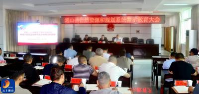 县自然资源和规划局：召开警示教育会议筑牢廉政思想防线