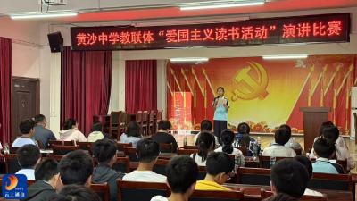 黄沙铺镇中学：举办教联体“爱国主义读书活动”演讲比赛