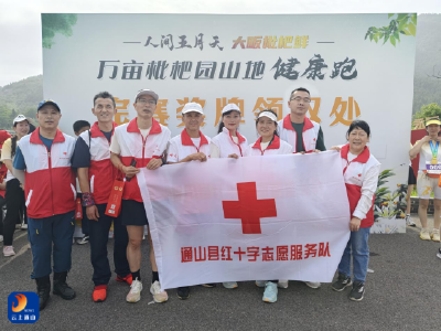 通山县第七届枇杷旅游季枇杷园山地健康跑开赛 红十字“急救跑者”护航安全
