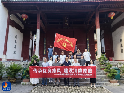 传承优良家风 建设清廉家庭——县退事局组织党员干部参观家风家教基地