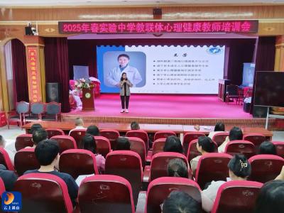 实验中学教联体开展教师心理健康赋能培训活动