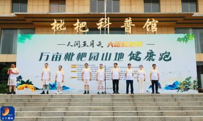V视丨万亩枇杷染金浪 千名健儿踏歌行  2025通山枇杷旅游季山地健康跑点燃农体旅融合新引擎