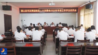 V视丨县司法局迎接县人大常委会专项评议
