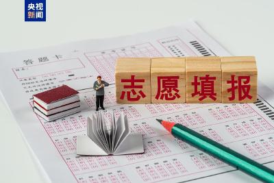 2025高考志愿填报需要注意什么？一文了解→