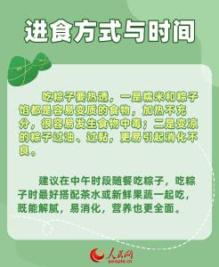 端午粽飘香 助消化小妙招已备好 