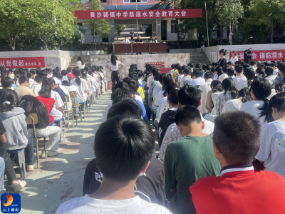 黄沙铺镇中学：开展防溺水安全教育活动
