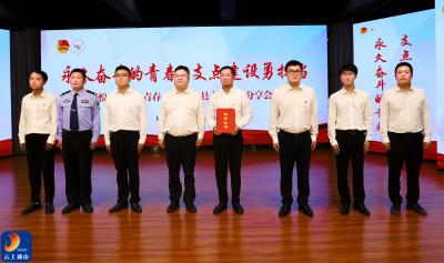 V视丨通山县举行“永久奋斗的青春 支点建设勇担当”悦学习·跃青春——通山县青年事迹分享会