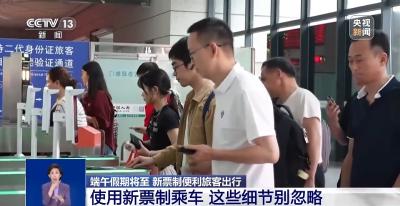 端午假期将至 铁路出行省钱“利器”来了→ 