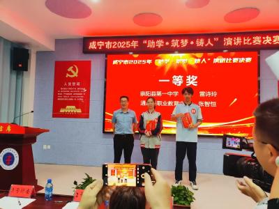 政策助力人人筑梦 大赛展示学子风采 ——县职教中心学生张智恒荣获咸宁市
