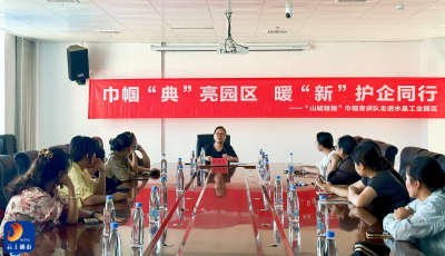 县妇联：“山城姐姐”巾帼宣讲队走进水晶工业园