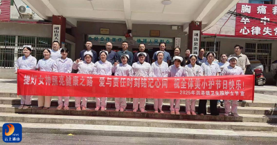 洪港镇卫生院开展2025年护士节活动