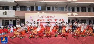 九宫山镇：双校汇演展风采 童趣飞扬迎“六一”