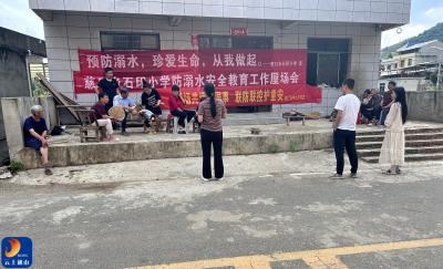 共筑安全防线 守护生命之花——慈口乡石印小学开展防溺水屋场连心会