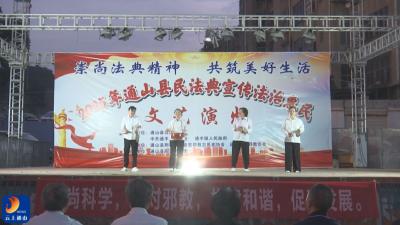 V视丨“典”滴入心！通山县民法典宣传法治惠民文艺演出走进通羊镇  