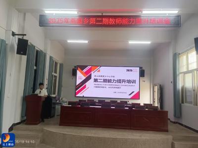 燕厦乡中心学校开展第二期教师能力提升培训