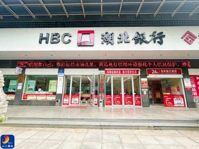 湖北银行通山支行：创新“知信贷”赋能企业  知识价值“贷”动发展新动能
