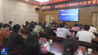 V视丨通山县举办“智慧旅游”专题培训