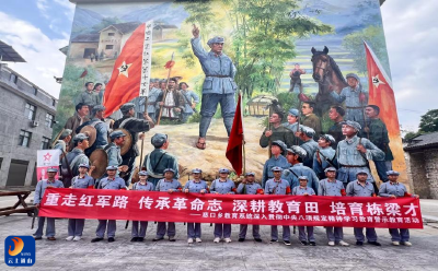 慈口乡教育总支委员会：重走红军路  传承革命志 深耕教育田  培育栋梁才