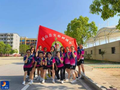 县实验中学斩获通山县教育系统教职工女子气排球比赛季军