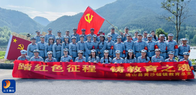 踏红色征程 筑教育之魂——黄沙教育总支部开展“重走红军路”主题党日活动