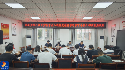 燕厦乡召开年轻干部座谈会