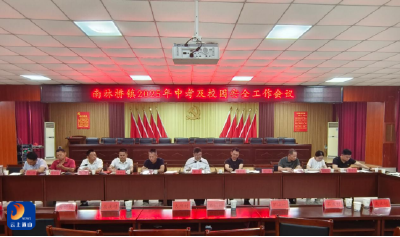 南林桥镇：全力保障中考顺利进行