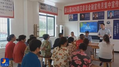 V视丨通山县开展“2025年防范非法金融活动宣传月”活动