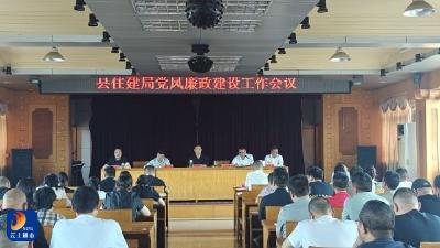 县住建局：拉紧违规吃喝“警戒线” 织密作风建设“防护网”