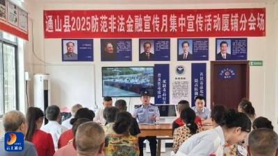 厦铺镇：筑牢金融“安全网”守护百姓“钱袋子” 