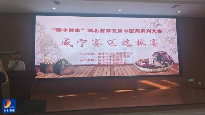 喜报！通山县中医医院代表队在咸宁市中医药系列大赛中斩获佳绩 