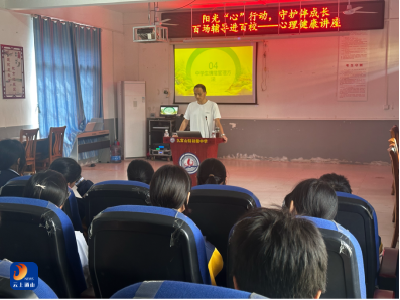 阳光“心”行动 守护伴成长——九宫山镇初级中学开展心理健康讲座