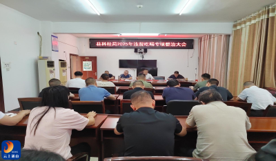 县科经局：以案为鉴  警钟长鸣 扎实推动违规吃喝专项整治走深走实
