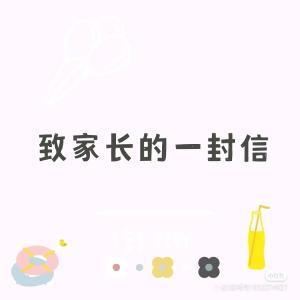 致高三毕业生及家长的一封信 