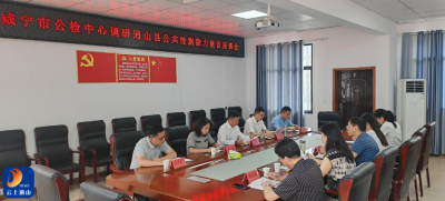 咸宁市公检中心莅临通山调研指导 共谋检验检测与产业服务新篇章