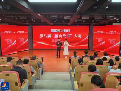 通山：讲好山城故事 汇聚强国力量