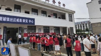 厦铺镇：守护青春无“毒”  防范青少年药物滥用 